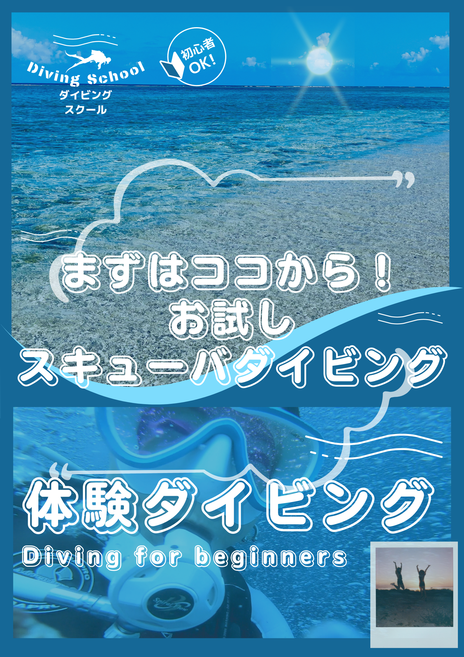 神奈川ダイビング｜中井町・秦野市体験ダイビングご案内